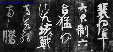 楷书